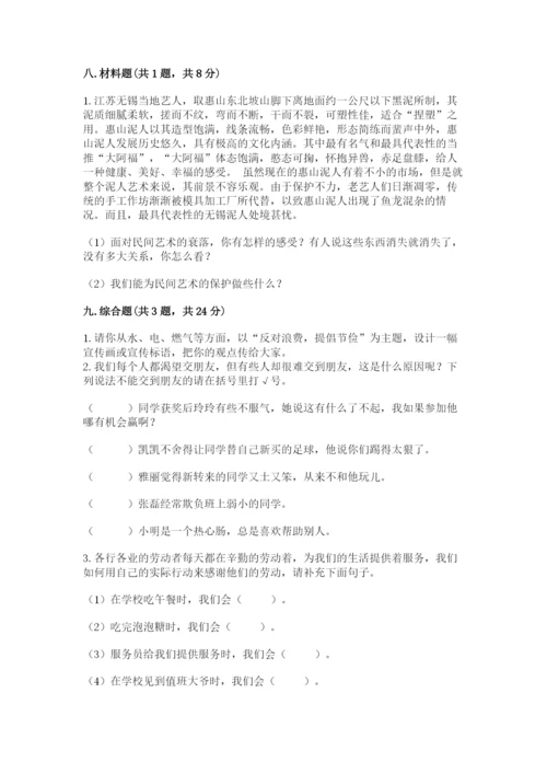 部编版四年级下册道德与法治期末测试卷（必刷）.docx