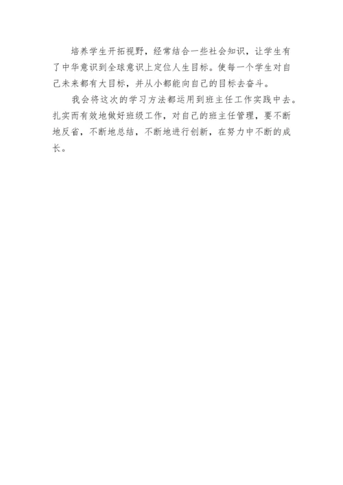 班主任的心得体会 班主任德育案例论文(4篇).docx