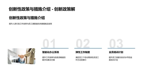 人资行政创新之路