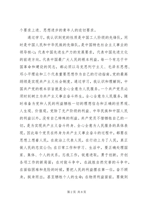 学习党课的心得体会心得.docx