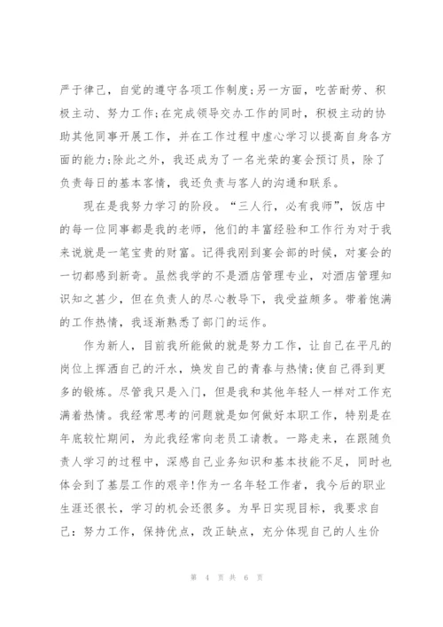 简短的个人试用期月工作总结.docx