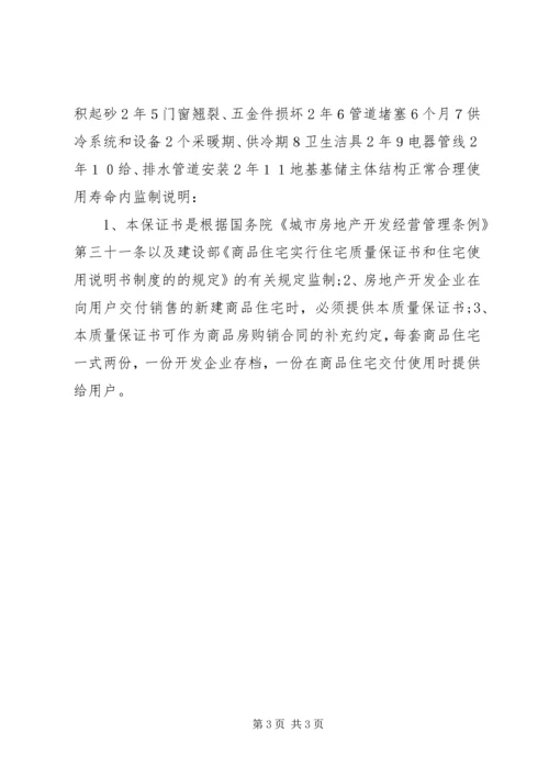 住房质量保证书 (2).docx