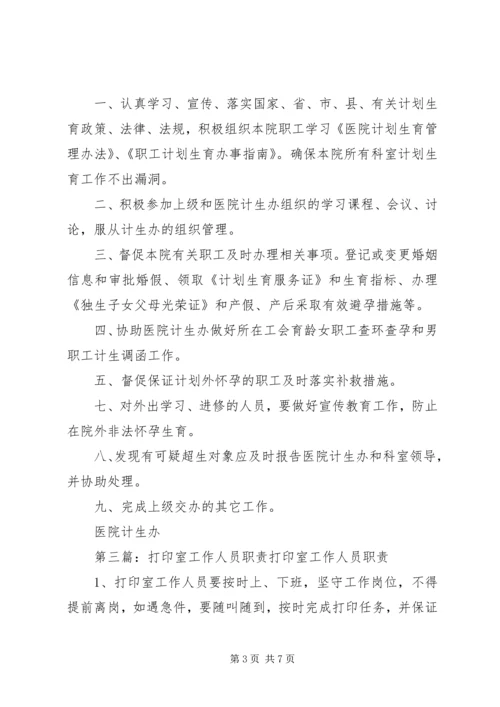 社区计划生育工作室人员职责.docx