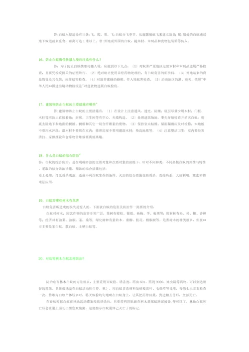 长沙市天心区城南白蚁防治所.docx