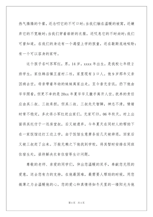 2022学校爱心捐款倡议书模板合集九篇.docx