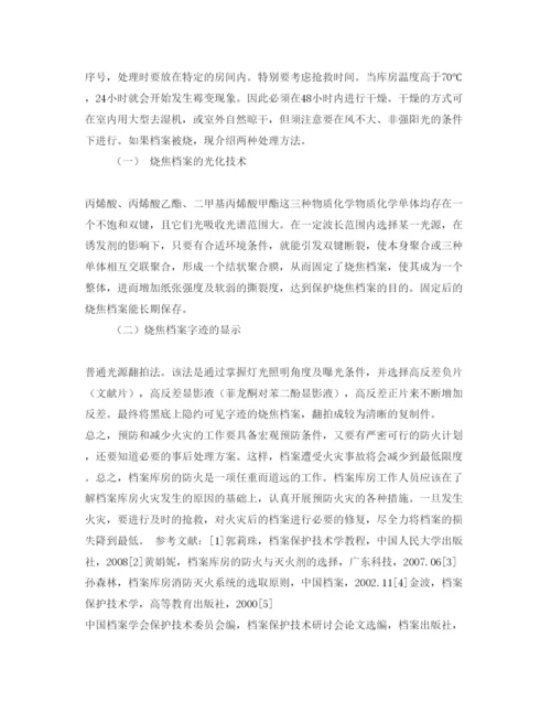 【精编】《安全管理论文》之浅谈档案库房的防火.docx