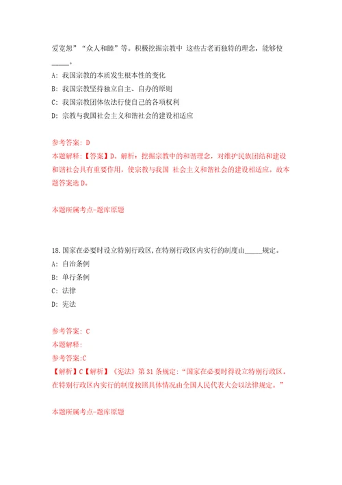 2022广西钦州市住房和城乡建设局公开招聘后勤服务控制数人员1人模拟试卷附答案解析7