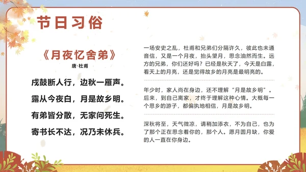 棕色卡通秋天二十四节气之白露带内容PPT模板