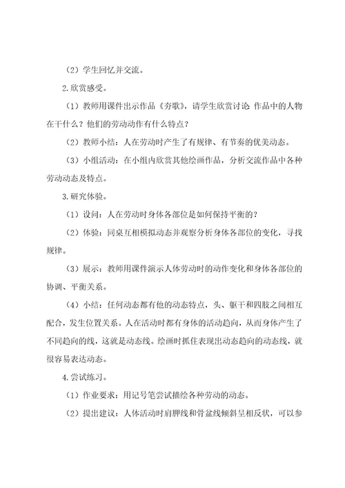 小学劳动课教案范文大全
