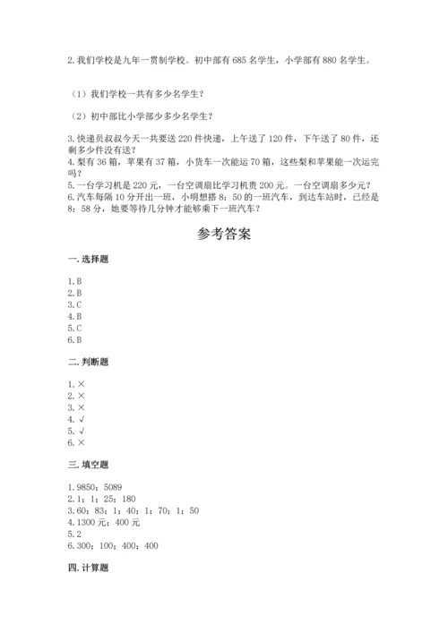 小学三年级上册数学期中测试卷附完整答案（有一套）.docx