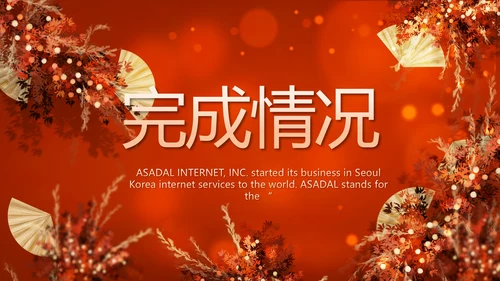 红色喜庆主题教育建设美丽中国PPT动态模板