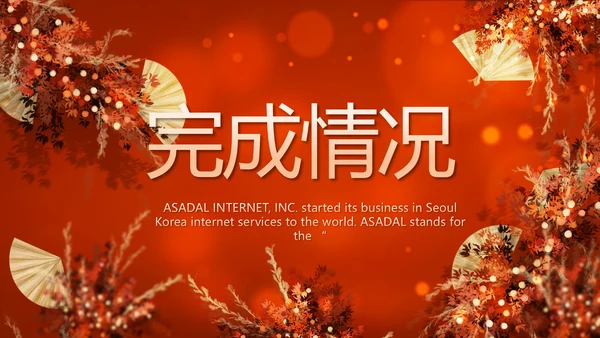 红色喜庆主题教育建设美丽中国PPT动态模板