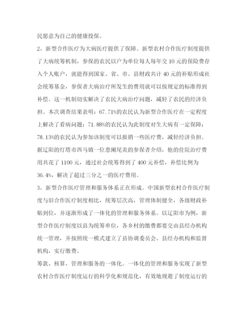 精编之新型农村合作医疗制度.docx
