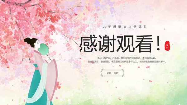 粉色水彩中国风九年级语文课件菩萨蛮课件讲解分析PPT
