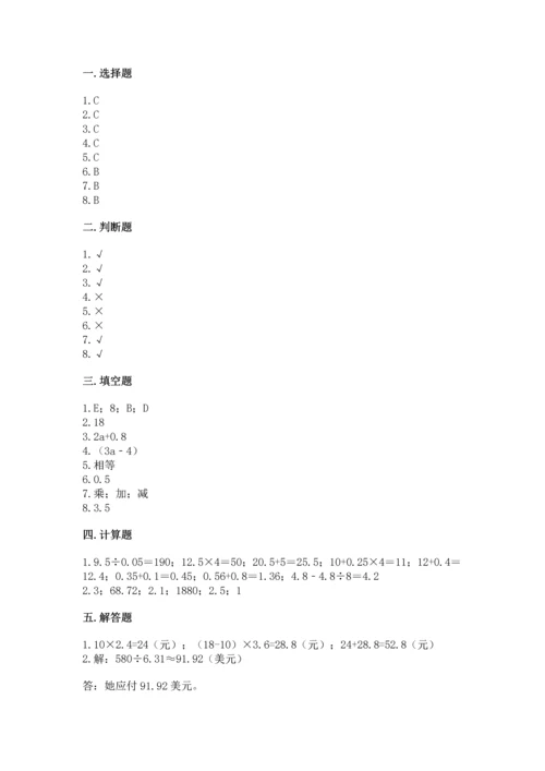 小学五年级上册数学期末测试卷附参考答案【b卷】.docx