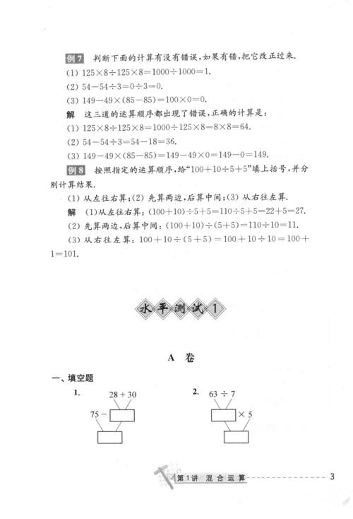 奥数精讲与测试--二年级.docx