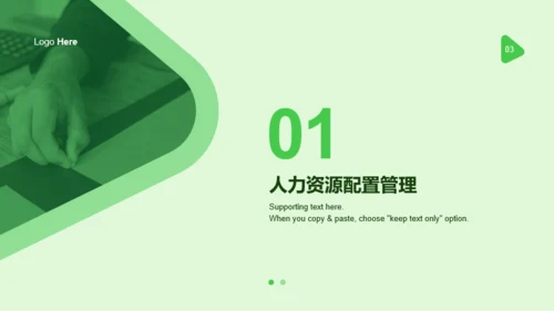 绿色商务人力资源年终工作总结PPT