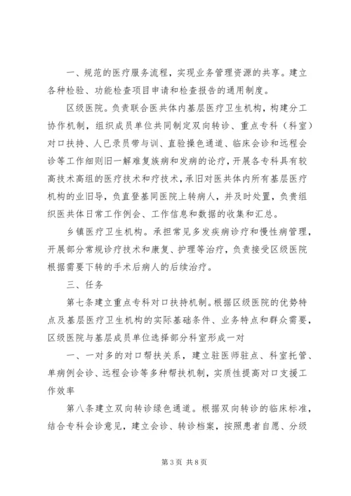 医共体现场会发言稿 (2).docx