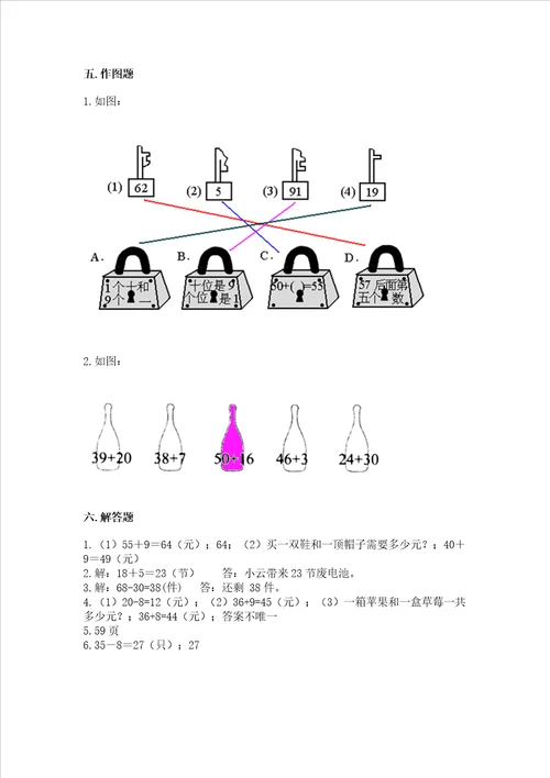 冀教版一年级下册数学第五单元100以内的加法和减法一测试卷有答案