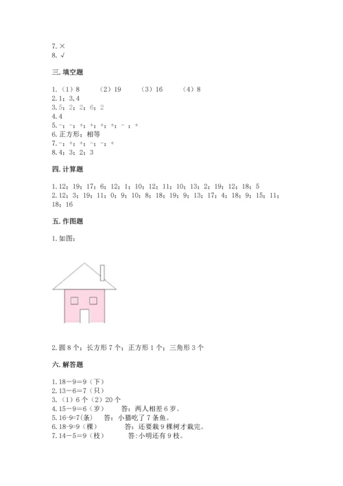 人教版一年级下册数学期中测试卷实验班.docx