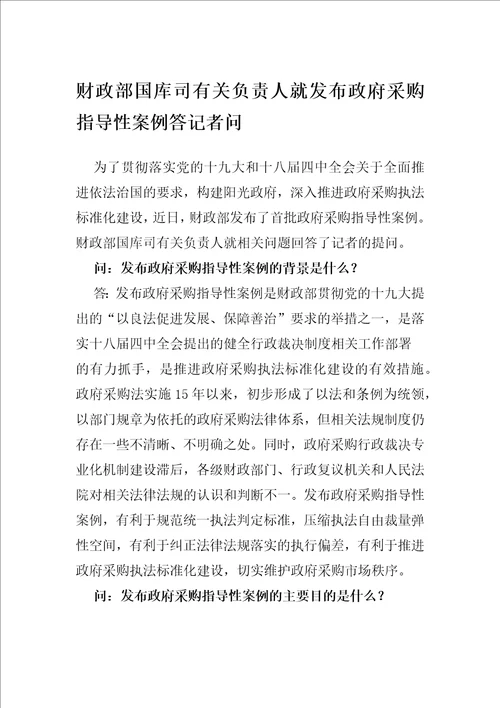 财政部发布政府采购指导性案例110