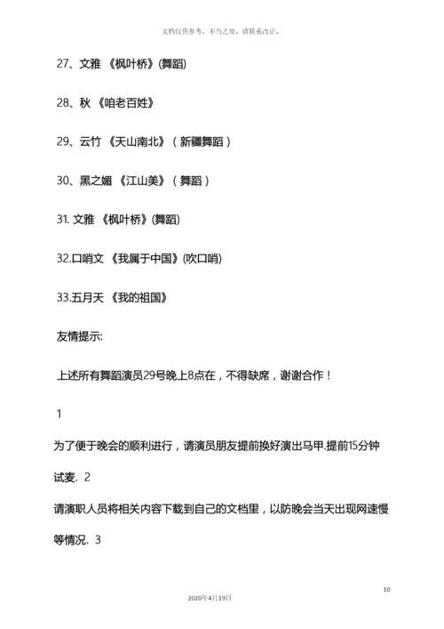 迎国庆文体活动方案.docx