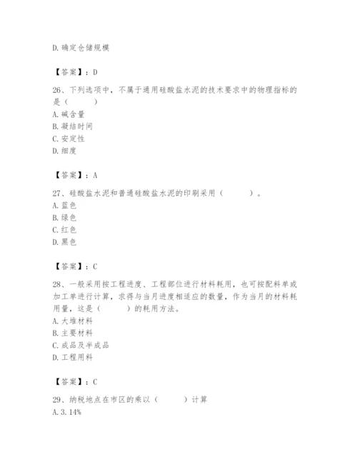 2024年材料员之材料员专业管理实务题库附参考答案【满分必刷】.docx