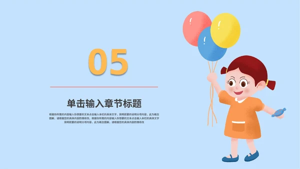 蓝色卡通风儿童节教育活动PPT模板
