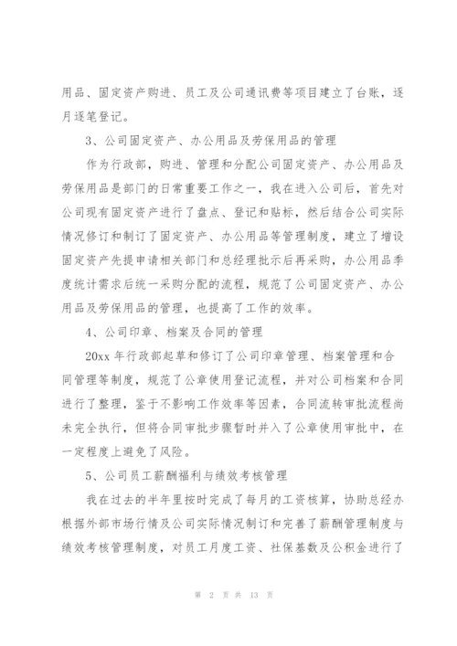 行政人事个人上半年工作总结三篇.docx