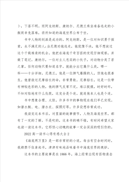 2022高一读书心得有感大全5篇