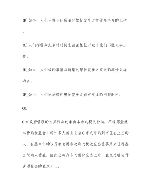 2023年编公务员考试行测逻辑推理模拟试题三.docx