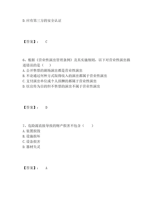 最新演出经纪人之演出市场政策与法律法规题库大全及答案精选题