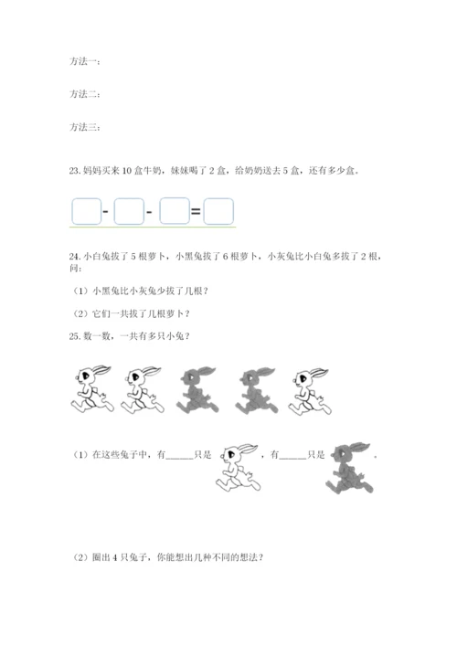 一年级上册数学解决问题50道答案下载.docx