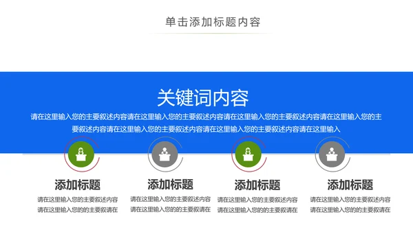 少儿足球运动足球培训俱乐部工作PPT模板