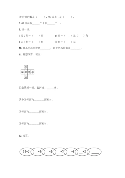 【小学数学】一年级下册数学填空题A4版打印.docx