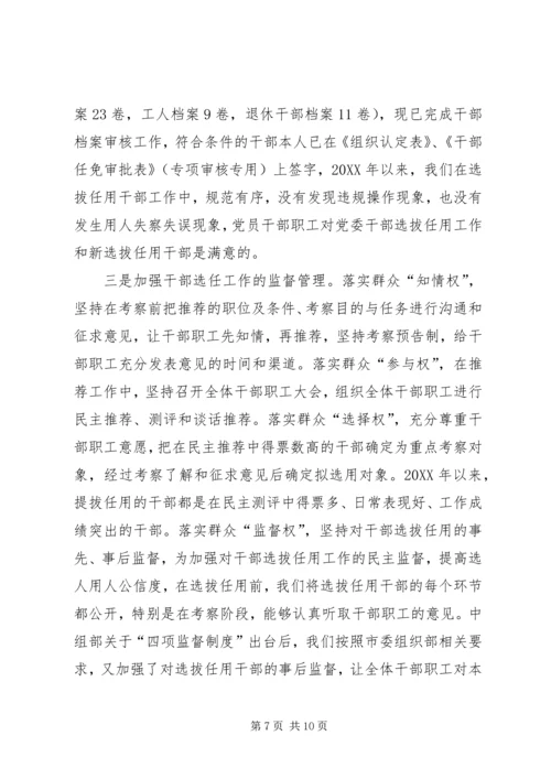 落实全面从严治党主体责任情况自查报告.docx