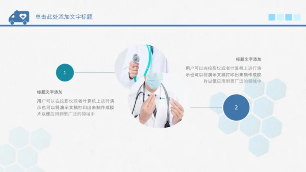 中国医师节医院医学医疗医生医疗器械动态PPT
