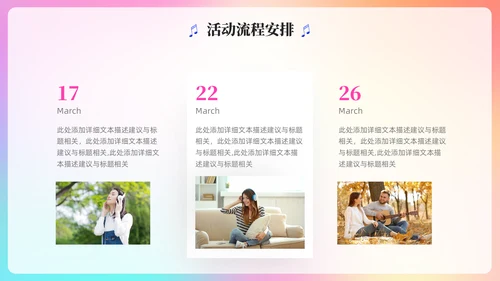 梦想音乐会通用PPT模板
