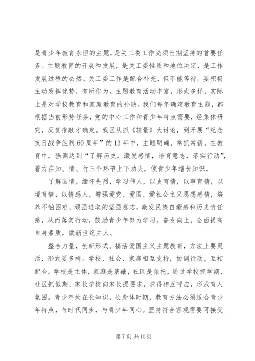 关工委创新青少年思想道德教育思考 (3).docx