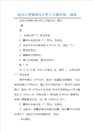 进出口货物部分计料工艺做法统一规范