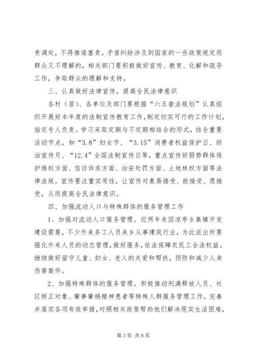 综治维稳信访工作计划.docx