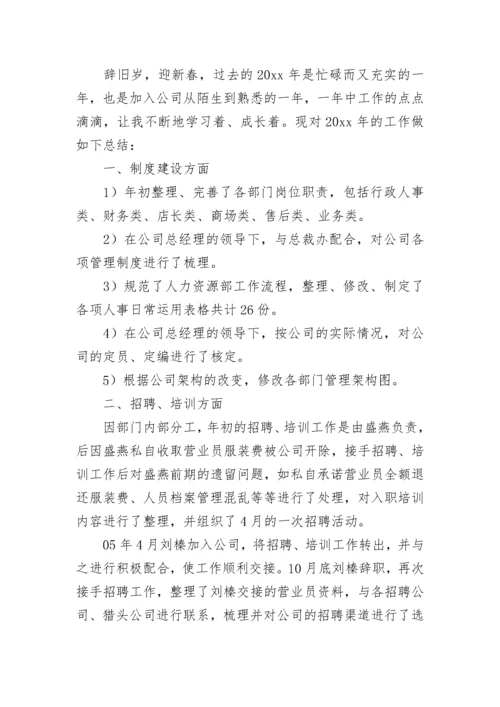 人力资源年度总结.docx