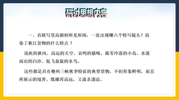登高诗词解斩PPT教学课件