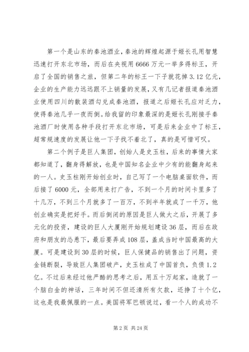 读《大败局》有感.docx