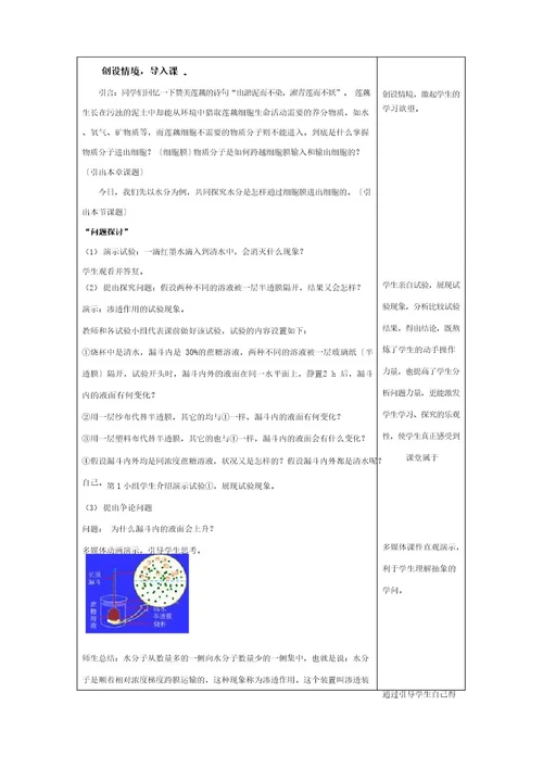 高中生物《物质跨膜运输的实例》教学设计