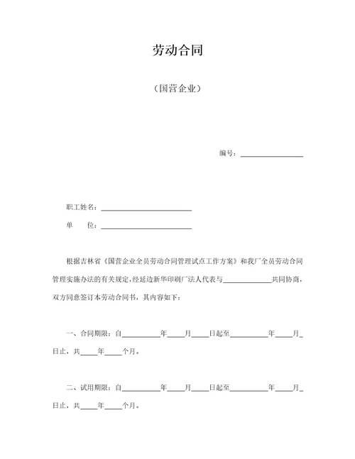 劳动合同