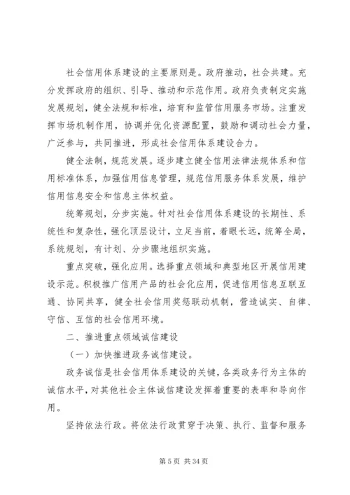 社会信用体系建设规划纲要(XX年XX年)_1 (2).docx