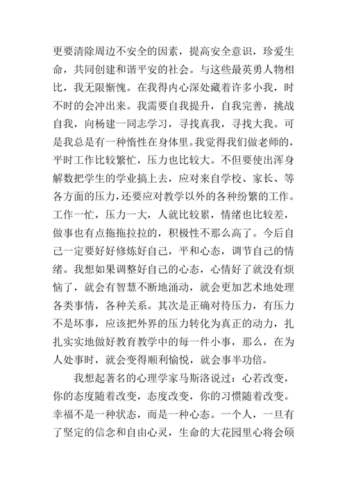 学习杨建一心得体会范文