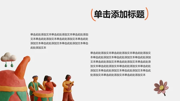 彩色可爱风泥塑中考动员大会PPT模板