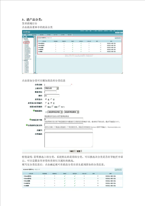 ecshop操作流程